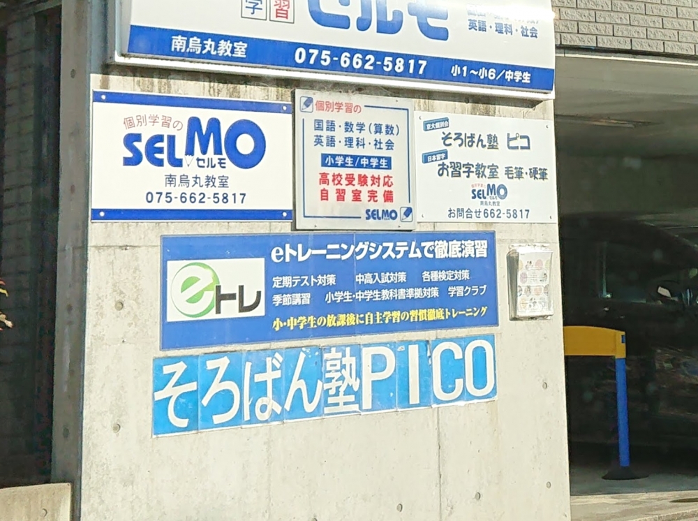 日本習字 南烏丸教室