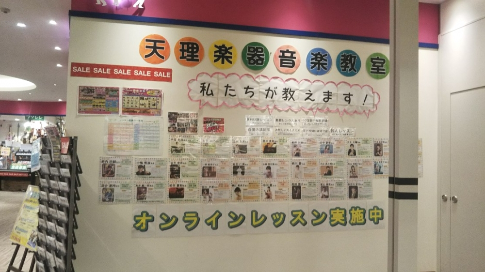 株式会社天理楽器イオンモールKYOTO店