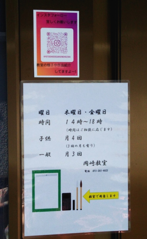 京都書道学院岡崎教室_0