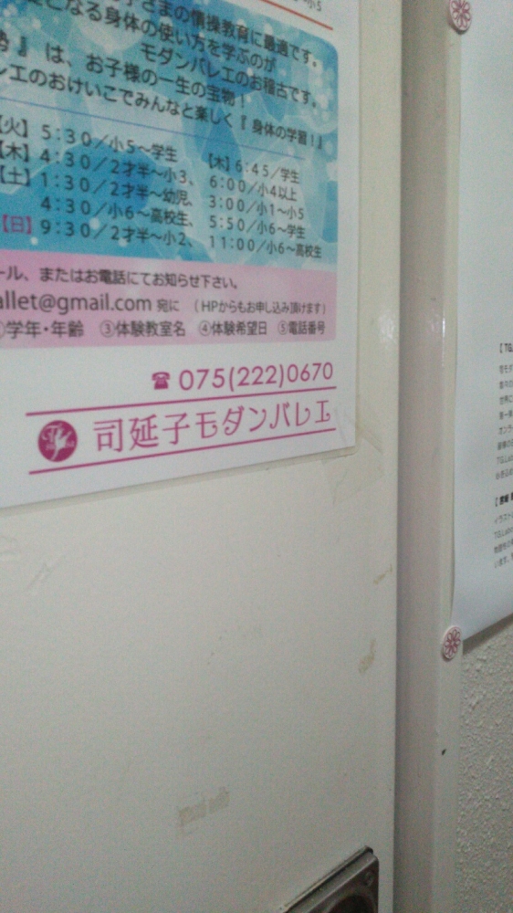 司延子　モダンバレエ（一般社団法人）