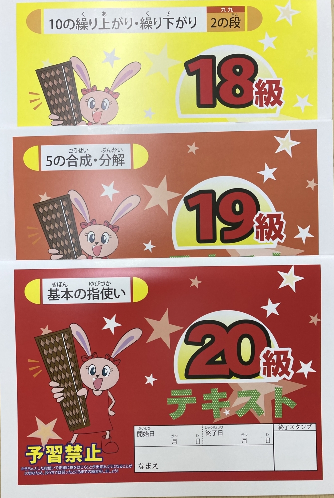 やまざきそろばん教室 椥辻教室_2