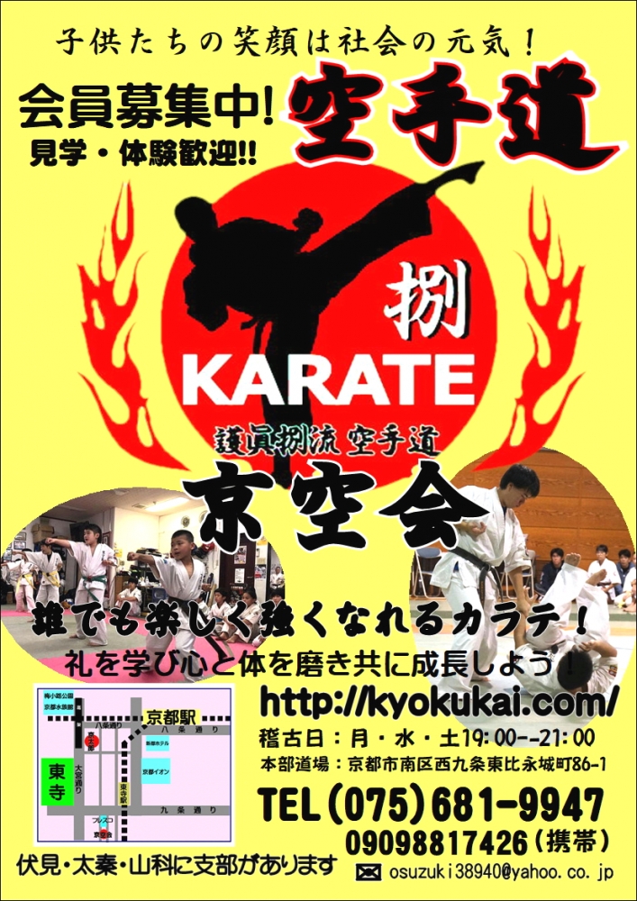 京空会カラテクラブ