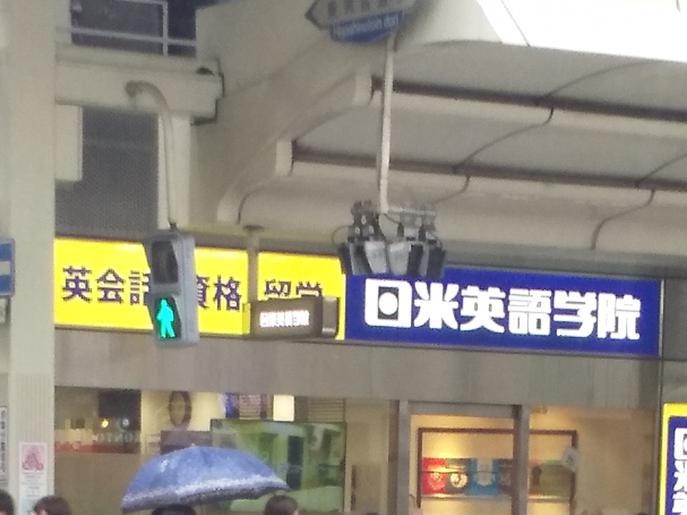 日米英語学院四条校