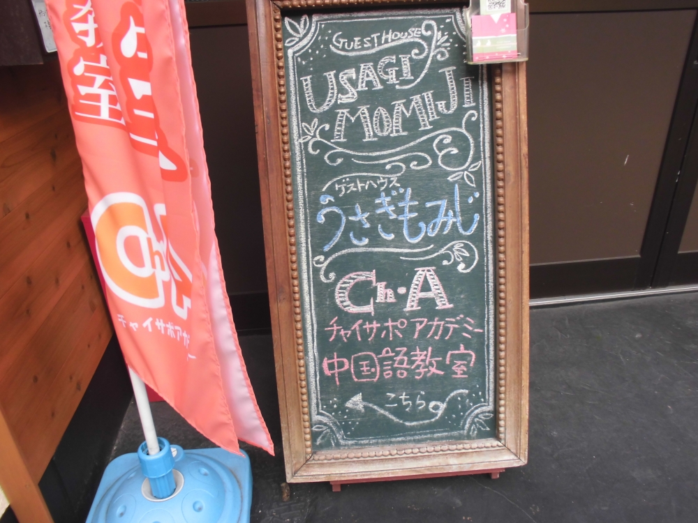 チャイサポアカデミー京都教室_3