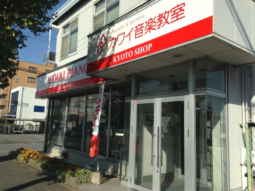 カワイ音楽教室京都ショップ教室_3