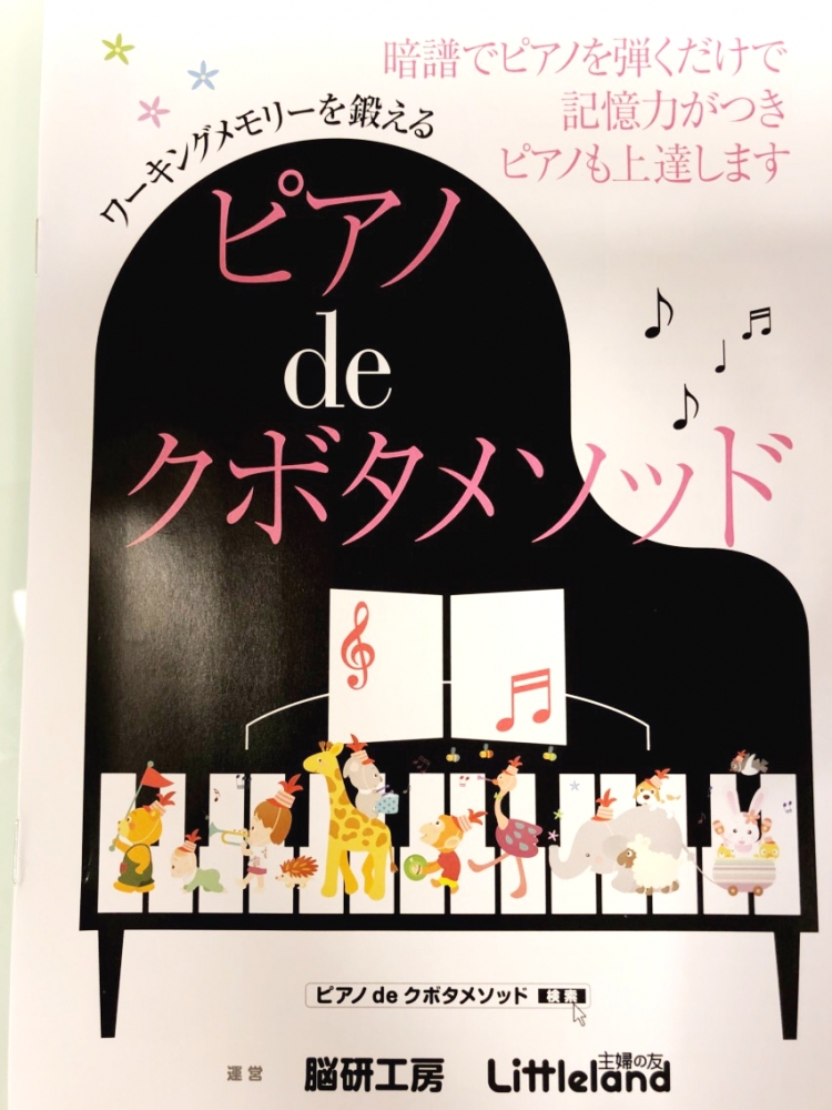 宮川里沙ピアノ教室