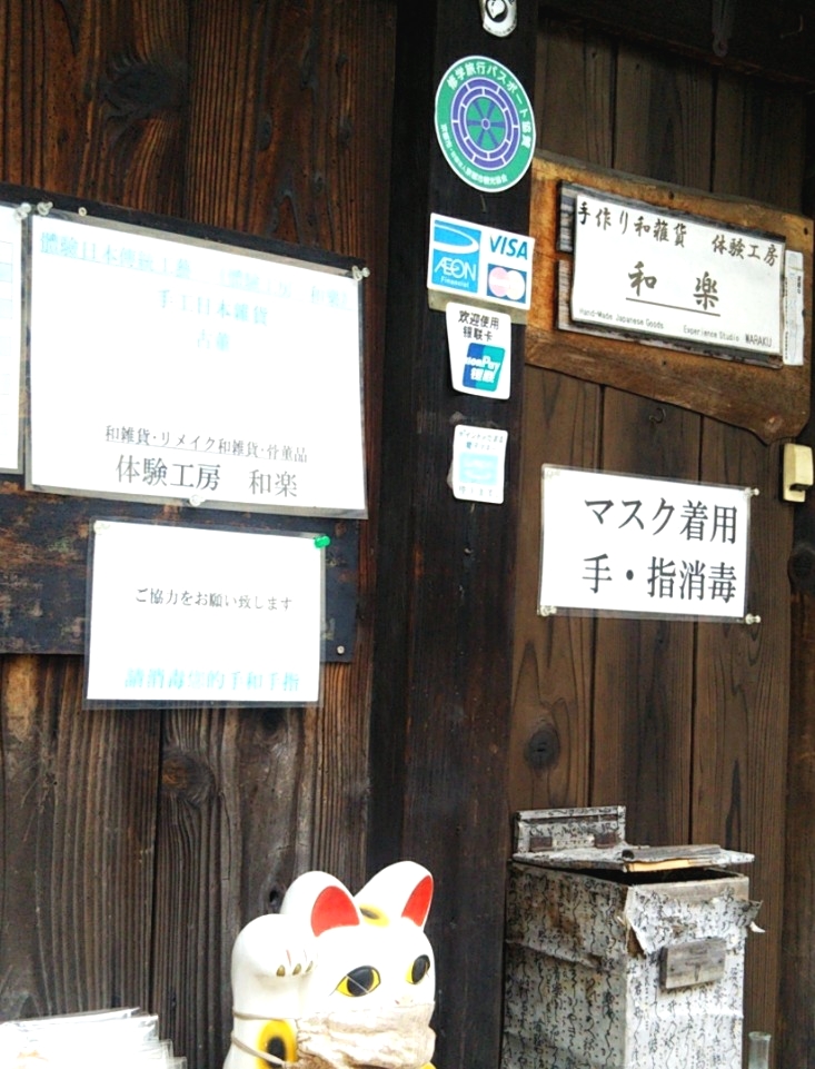 体験工房和楽_1