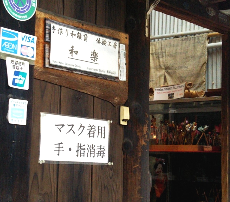 体験工房和楽