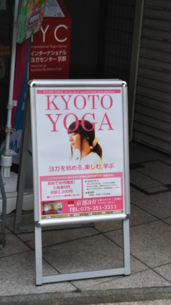 インターナショナルヨガセンター京都・京都ヨガ