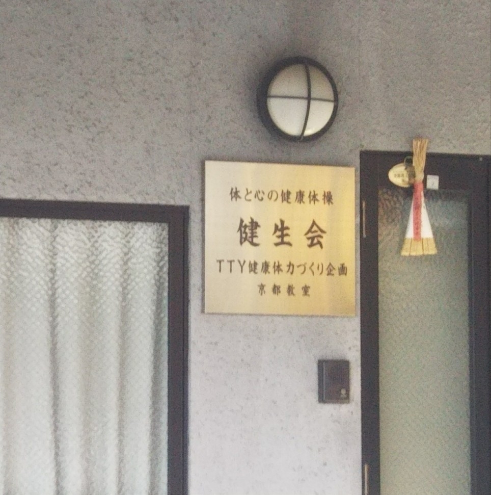 健生会_1