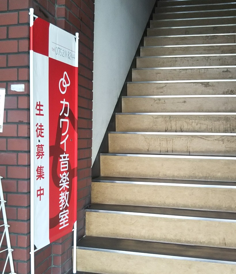 カワイ音楽教室千本教室_2
