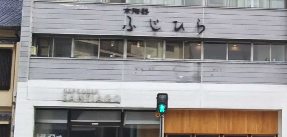 藤平陶芸有限会社_1