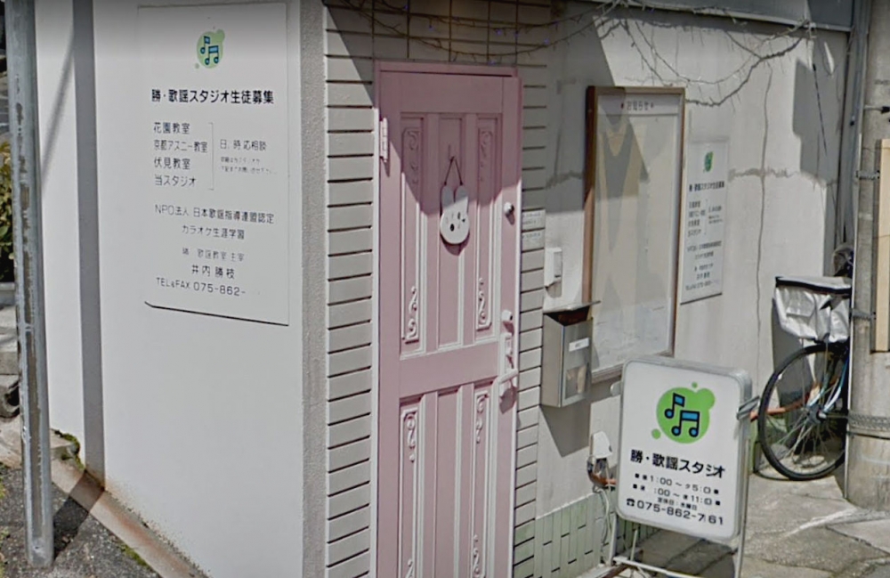 勝・歌謡スタジオ