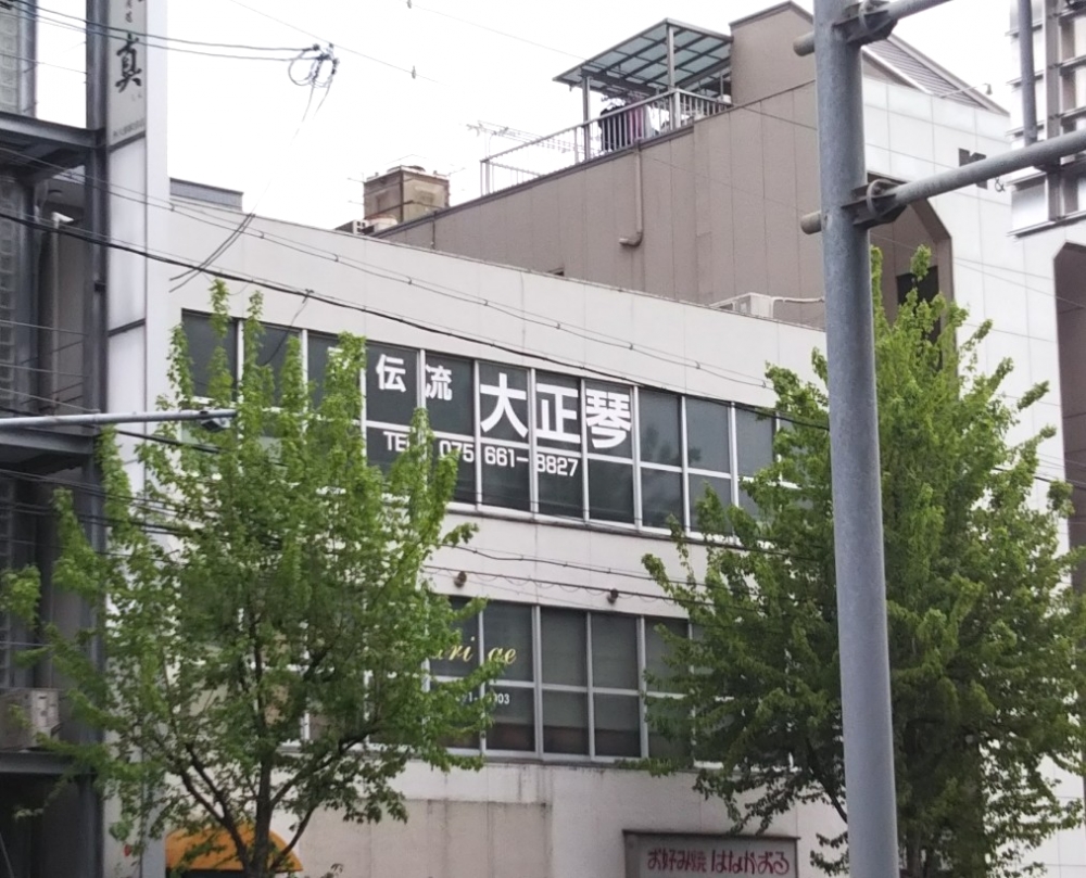 大正琴全国普及会京都本部_1