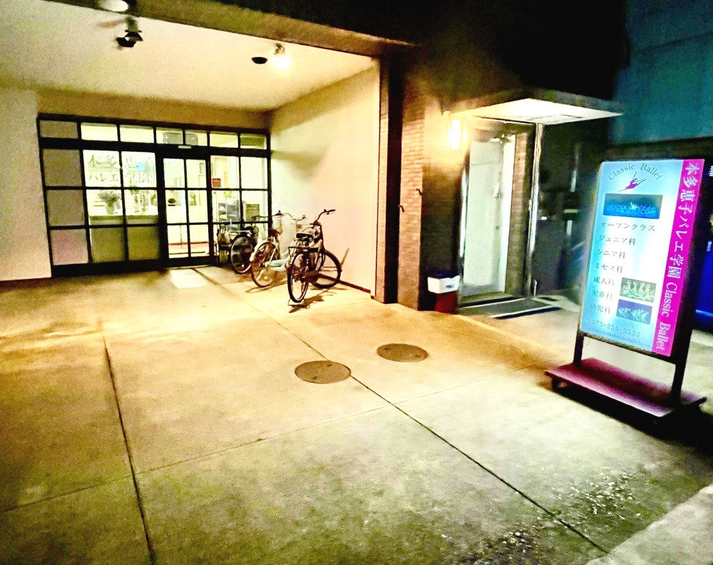 本多恵子バレエ学園 本部