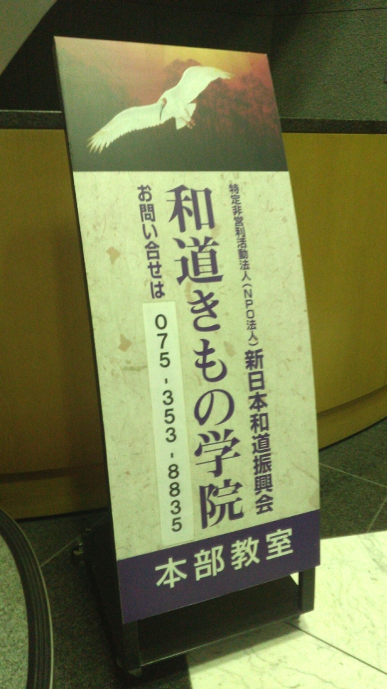 新日本和道振興会
