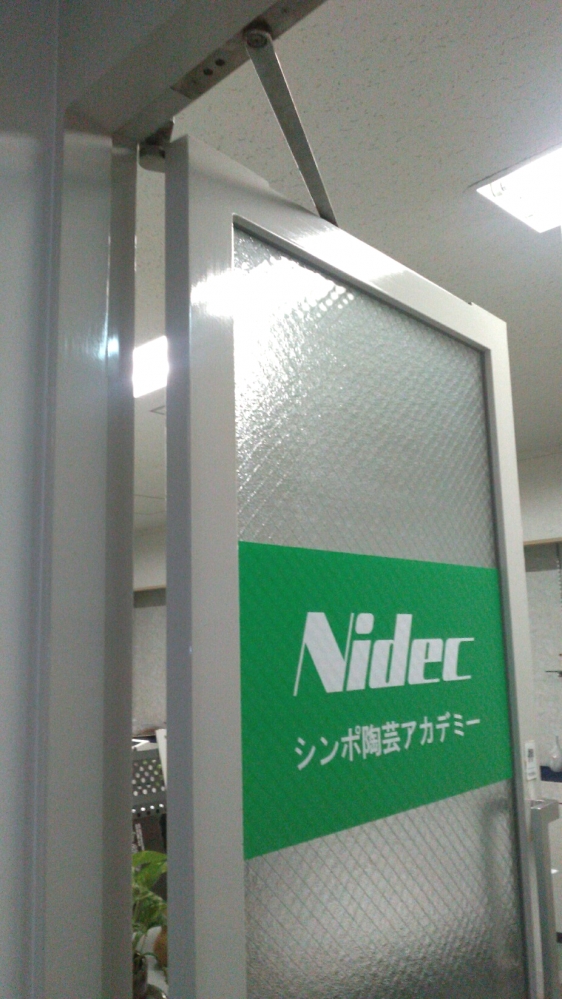 シンポ陶芸アカデミー