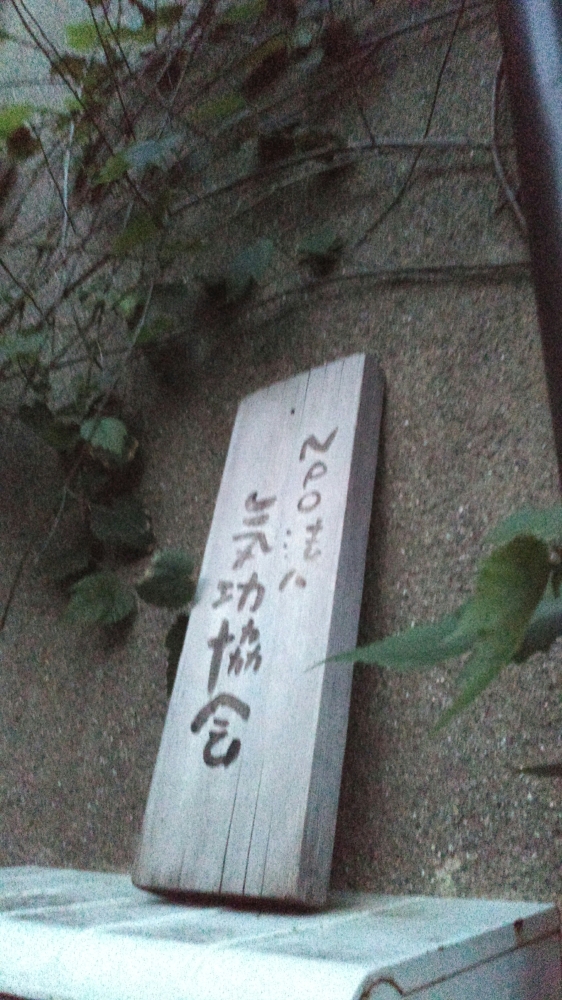 気功協会（ＮＰＯ法人）