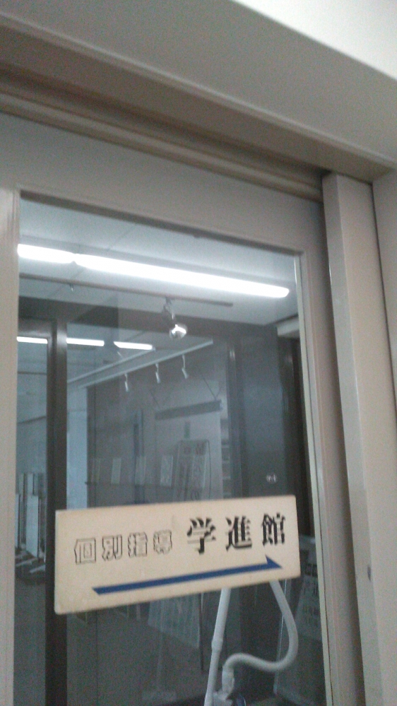 株式会社学進館