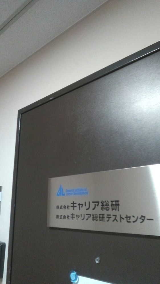 株式会社キャリア総研