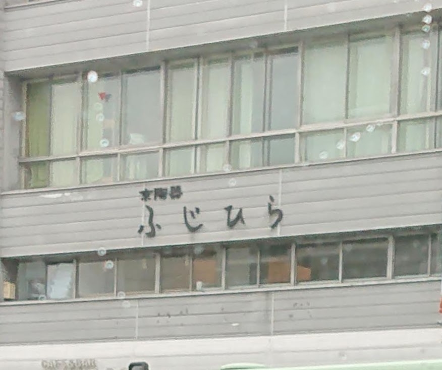 藤平陶芸有限会社　ギャラリーカフェ