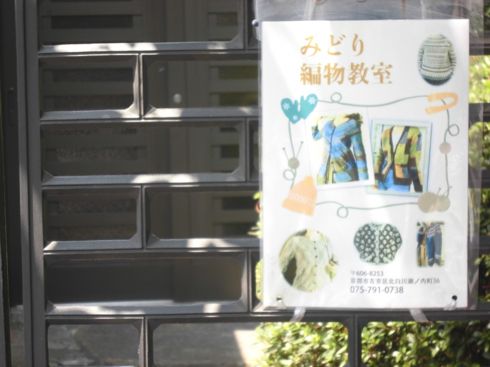 みどり編物教室