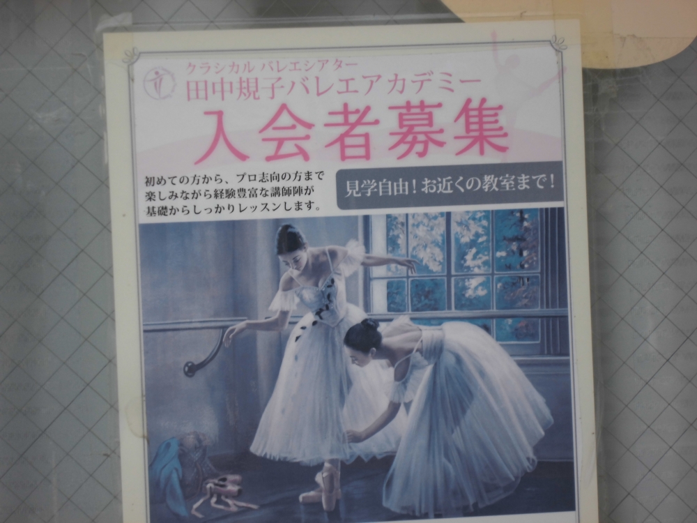 田中規子 バレエ・アカデミー_2