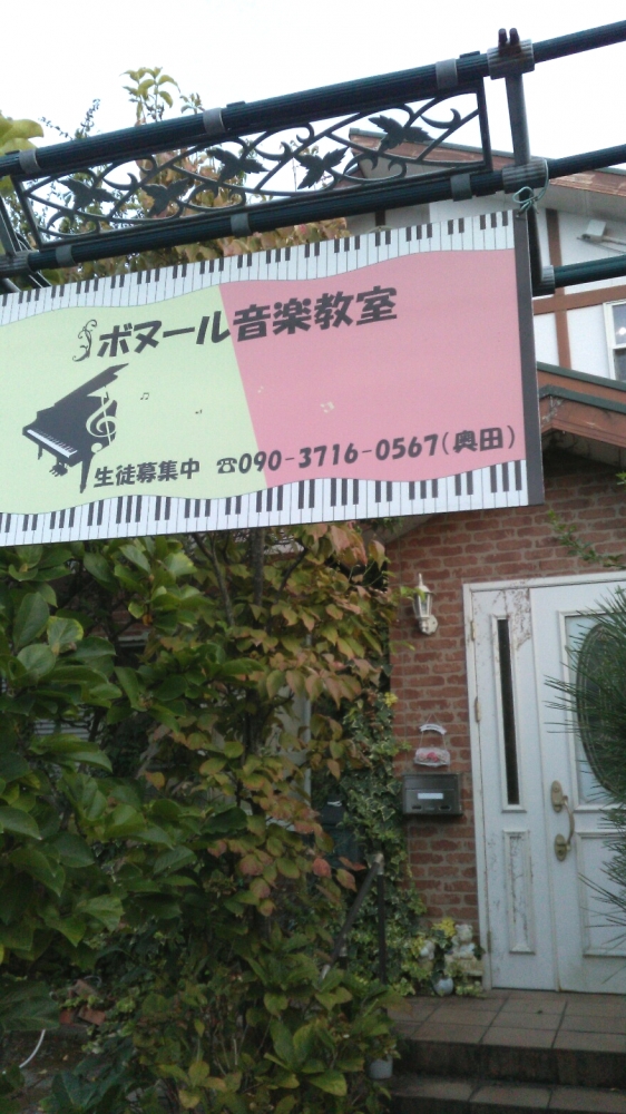 ボヌール音楽教室_2
