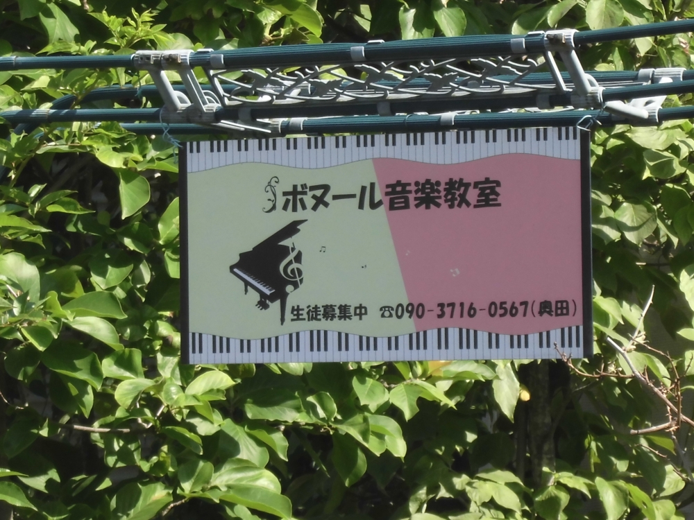 ボヌール音楽教室_1