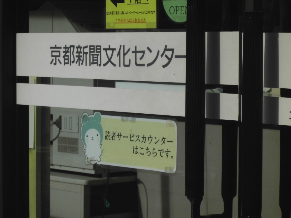 京都新聞企画事業株式会社　京都新聞文化センター_1