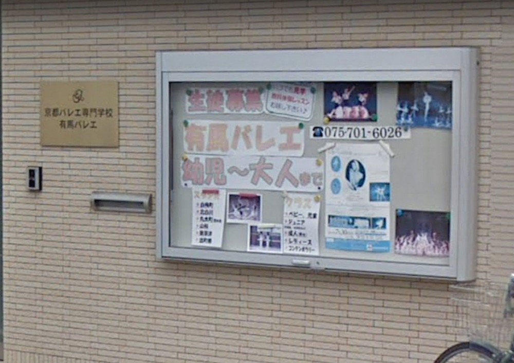 有馬バレエ白梅町教室_2