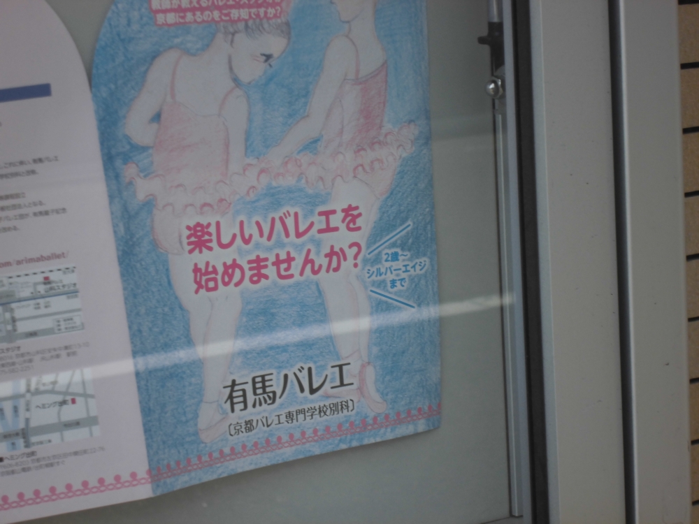 有馬バレエ白梅町教室