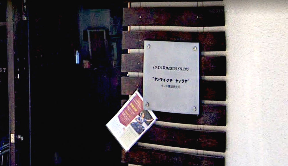 タンマイ・ナティヤアラヤ・インド舞踊研究所_1