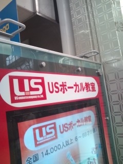 USボーカル教室 四条烏丸校