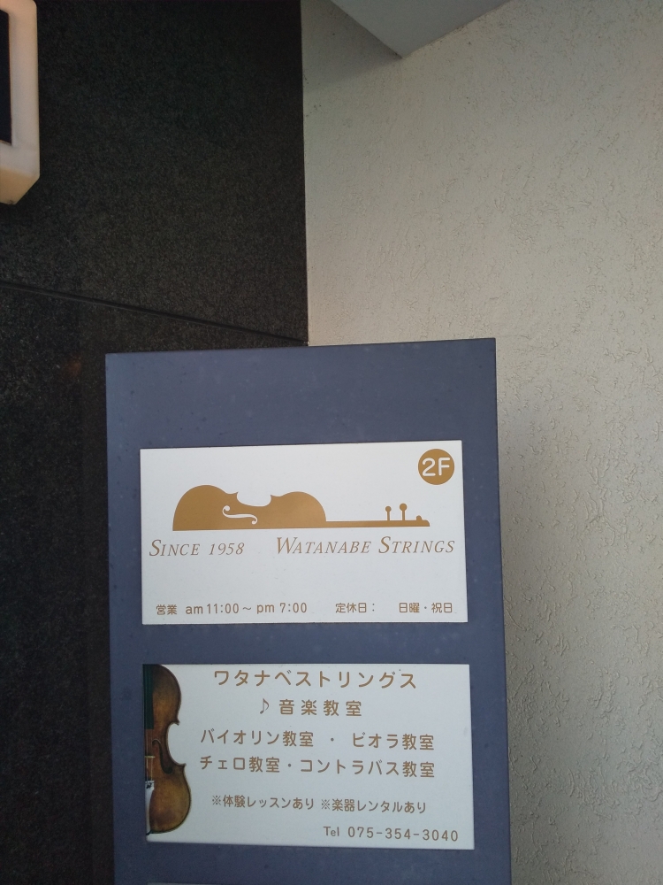 ワタナベストリングス