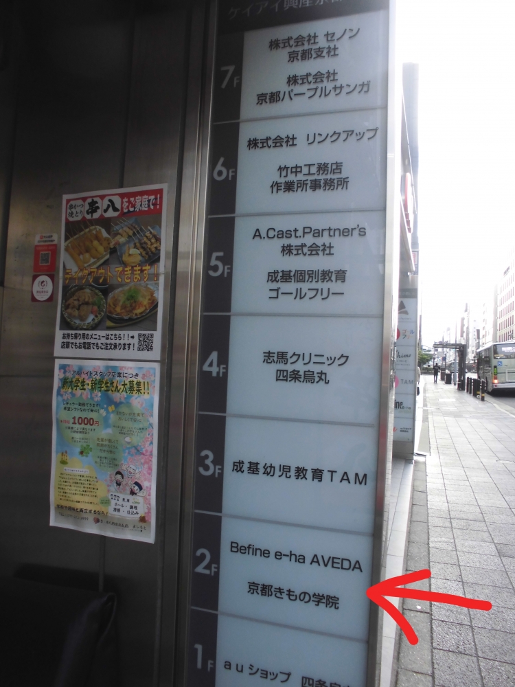 京都きもの学院京都駅前教室_1