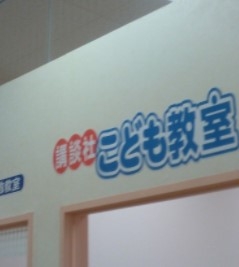 講談社こども教室　けいはんな教室