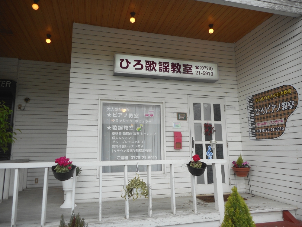 ひろ歌謡教室