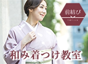 和み着つけ教室 舞鶴店_1
