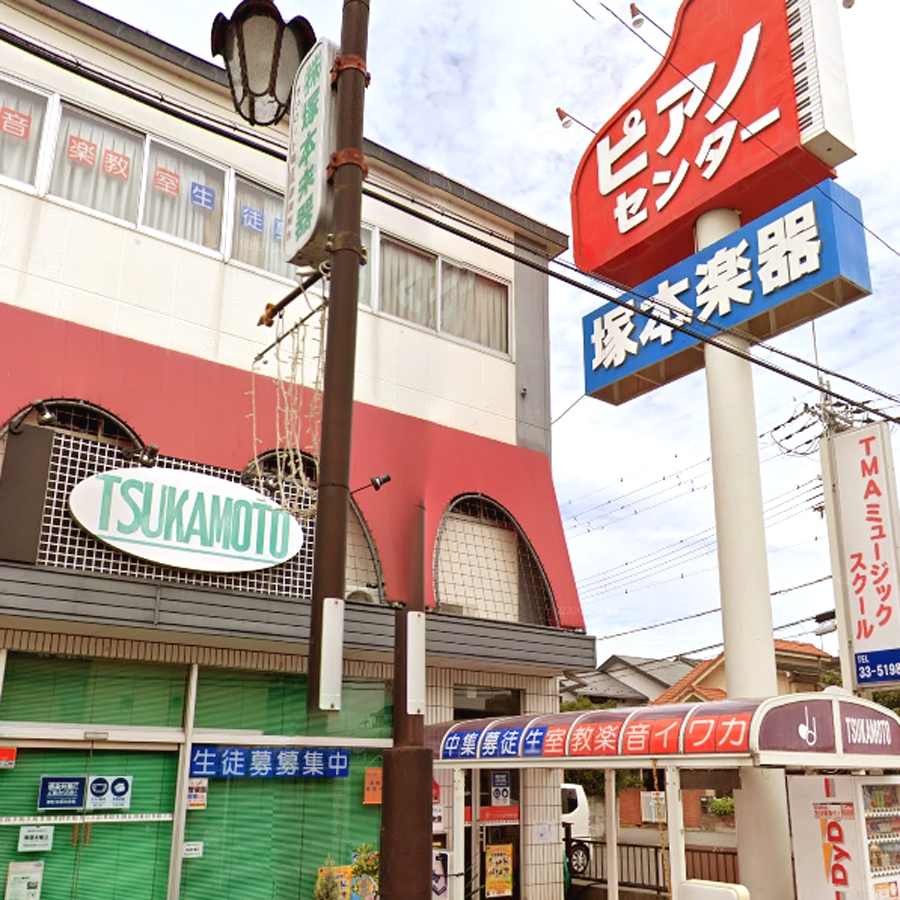 ツカモトミュージックアカデミー本部