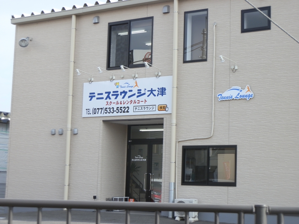 テニス・ラウンジ大津_2