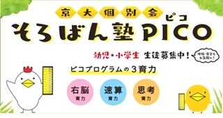 そろばん塾ピコ　浜大津校_5
