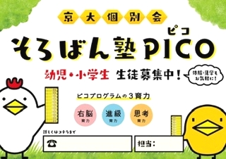 そろばん塾ピコ　浜大津校_4