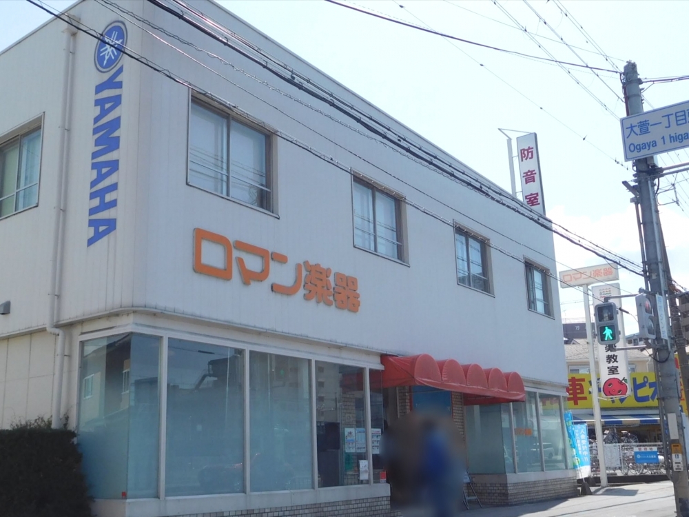 ロマン楽器株式会社 大津支店