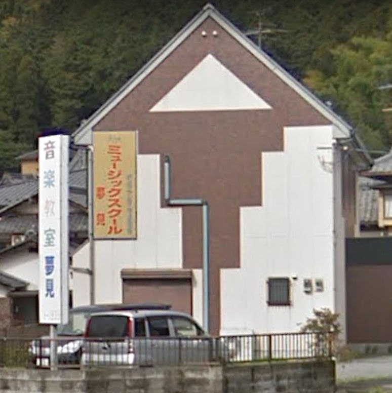 アクセスミュージックスクール夢見