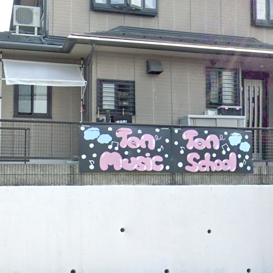 トントン音楽教室