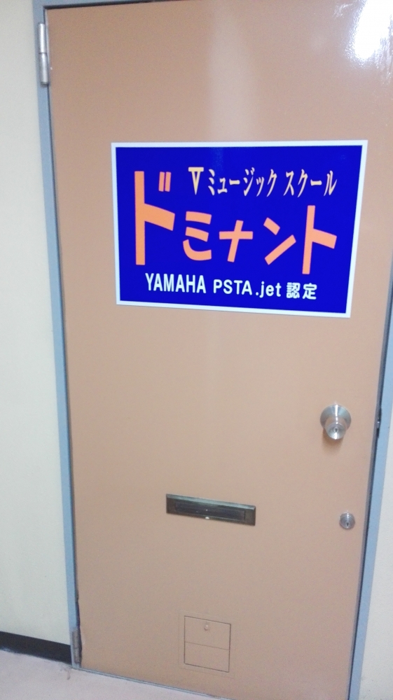 ミュージックスクールドミナント_1