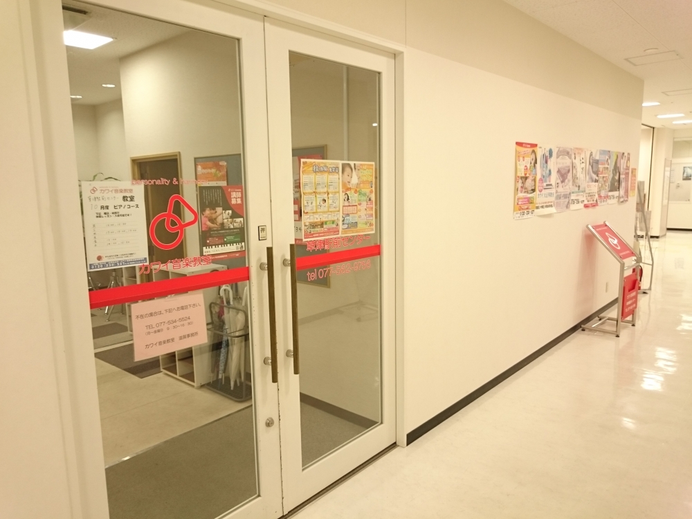 カワイ音楽教室草津センター教室_3