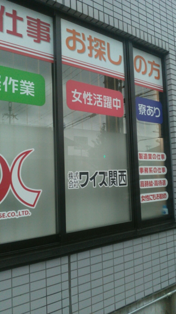 株式会社ワイズ関西　ライフケア事業部