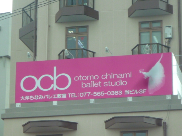 大伴ちなみバレエ教室_2